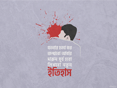 Minimal Poster - Tribute to Student protest in Bangladesh mainimalist minimal poster protest