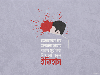 Minimal Poster - Tribute to Student protest in Bangladesh