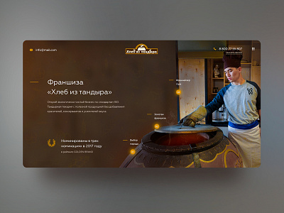 Concept onepage franchise «Bread from tandoor» bread dailui design illustration interface design landing page logo onepage ui ux webdesign