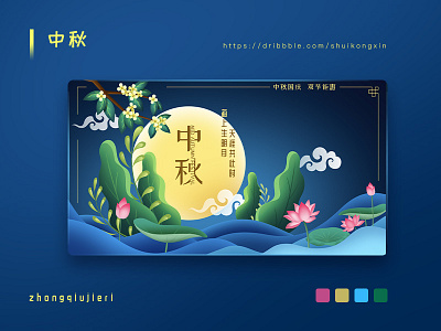 中秋-节日 design illustration web 插图
