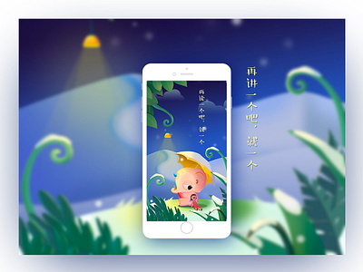 小象讲故事 ui 插图 网站 设计