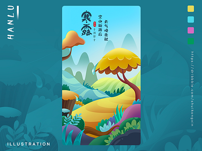 节气-寒露 app design illustration website