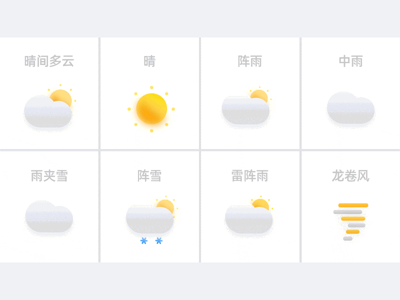 天气icon app branding design graphic design icon illustration logo ui vector