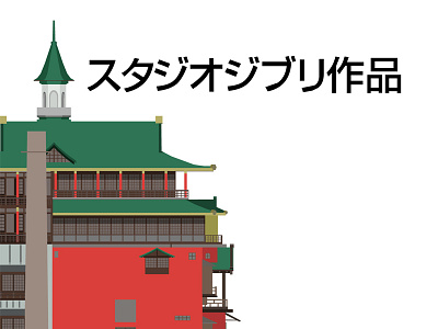 Spirited Away Bathhouse