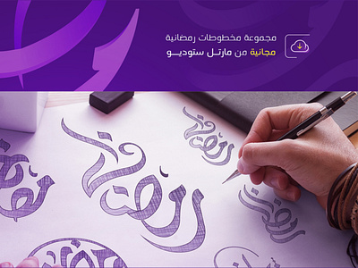 Ramadan Typography (Free Download) brand brand identity branding calligraphy design download free graphic design illustration online marketing ramadan ramadan kareem ramadan mubarak