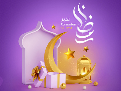 Ramadan 2020 animation brand brand identity branding design graphic design illustration logo online marketing ramadan typography