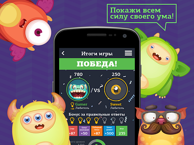Monstruma Trivia Game android app design game interface invite ios monster startup trivia ui ux