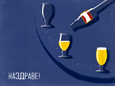 Shumensko beer blue cheers clock drink illustration monday shumensko texture time
