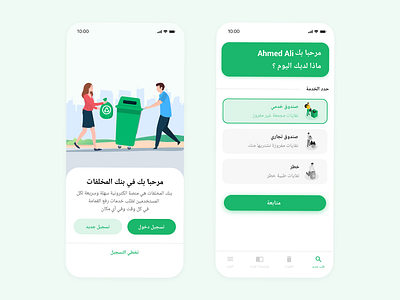 Garbage Bank - App app design mobile ui user experience user interface ux
