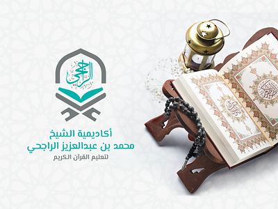 Al-Rajhi Academy for Quran Education - Logo brand branding design education logo logo quran quran logo