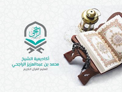 Al-Rajhi Academy for Quran Education - Logo