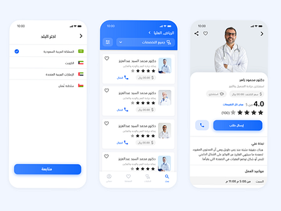 3alegny App app design medical app mobile ui user experience user interface ux