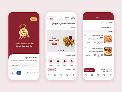 Al-shaden App app delivery delivery app design food food app mobile ui user experience user interface ux