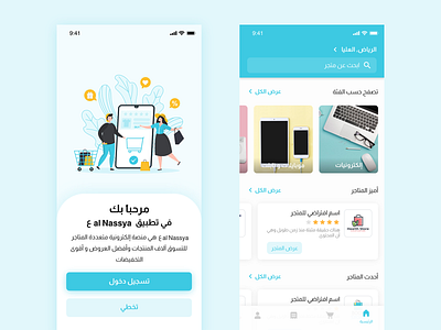 3al-Nassya App app design mobile shop shopping app ui user experience user interface ux