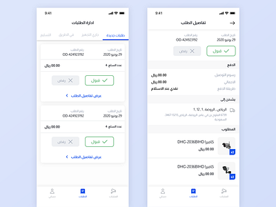 Raqeb App - Order Management app design mobile order order management ui user experience user interface ux