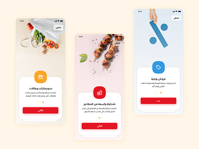 Musaid App - Onboarding