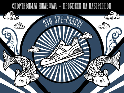 Art Revolution advertising apartment art construction constructivism fish illustration revolution running sneakers vector