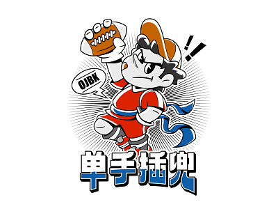 单手插兜 LOGO