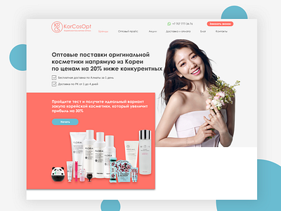 Korean cosmetics wholesale store beauty cosmetics landing page landing page design logo store ui webdesign wholesale