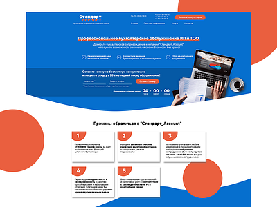 Accountancy Landing Page