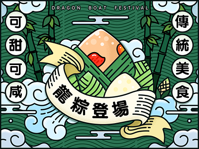 端午节 Dragon Boat Festival #02 design illustration line 粽子