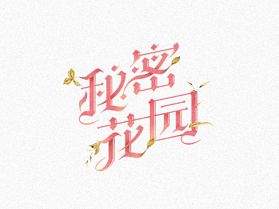 New Shot - 07/26/2018 at 01:56 AM font 字体设计