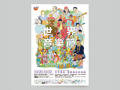 2017 World Music Festival @Taiwan Visual Design design festival graphic design illustration music poster taiwan visual wmf world music world music festival