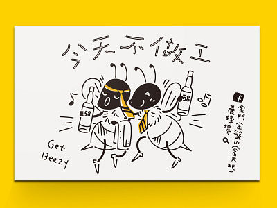 Bee Local illustration sticker design bee card design drunk illustration kinmen local taiwan