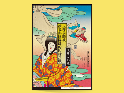 Ukiyo-e style Visual design for Japan traditional theatre. art design digital graphic design illustration japan key visual poster style taiwan theater posters theatre traditional ukiyo e visual art