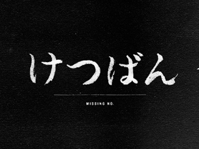 Ketsuban branding handwritten hiragana missingno pocket monsters typography