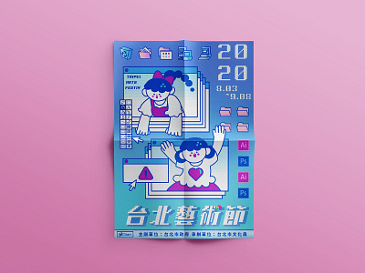 台北藝術節 Taipei Arts Festival​​​​​​​ design illustration kv