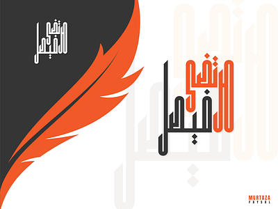 Arabic Typography Logo arabic arabic logo calligraphy font logo name logo typo typography