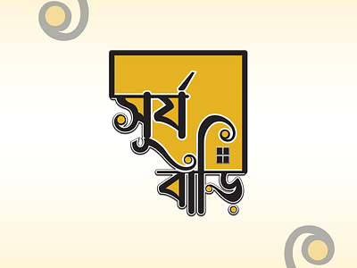 Bangla Logo Typography app branding design flat graphic design icon logo minimal typography vector