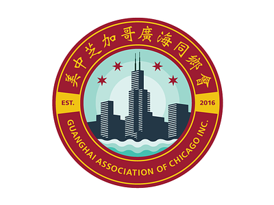 Logo Design for Guanghai Association of Chicago Inc. badge brand branding chicago chinese colors community design identity logo skyline