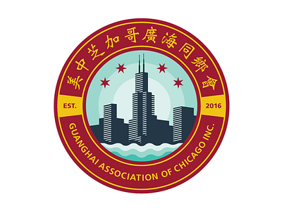 Logo Design for Guanghai Association of Chicago Inc.