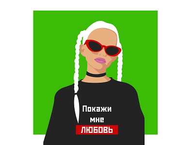 Illustration. Show Me Love belarus coloful design fashion illustration girl girl character illustration minsk