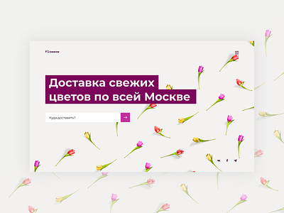 Flowers Delivery Shot app app design clean clean design clean ui design flowers interface landing landing page landing page design landscape main main page minimal typogaphy ui web web design website