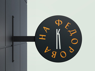 Bookstore on Fedorova branding design letters logo type typo typography