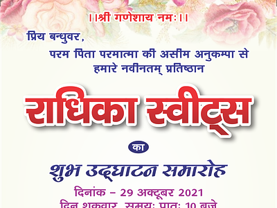 Hindi Invitation Card Design art design graphic design invitation card invite
