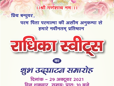 Hindi Invitation Card Design art design graphic design invitation card invite