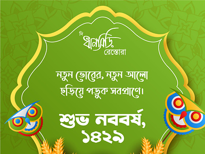 Shuvo Noboborsho Bengali Occasion design corporate design facebook post instagram post noboborsho occation pohela boishakh social media post