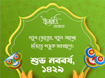 Shuvo Noboborsho Bengali Occasion design