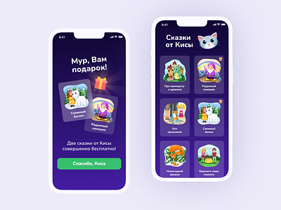 Fairy Tales App mobile app mobile app design mobile app experience uidesign