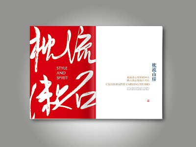 ZHENLIU SHANFANG branding design picture album