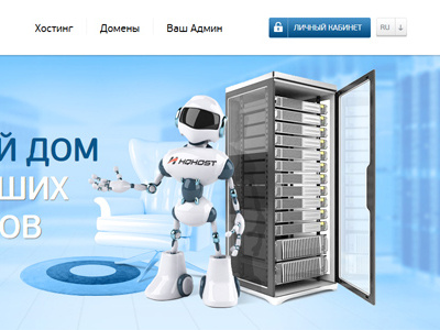 Hqhost Illustration blue colocation friendly hosting hqhost rack robot servers webdesign