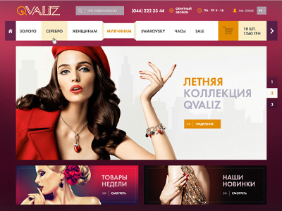 Qvaliz applemint beauty girls jewelry kiev lush pink qvaliz silver ukraine violet webdesign