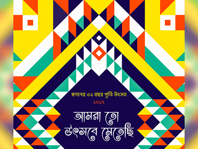 "Swanon" - Event Banner bangladesh banner branding colorful cubist cultural event festival geometric