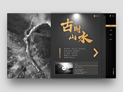 古时山水-web design design web