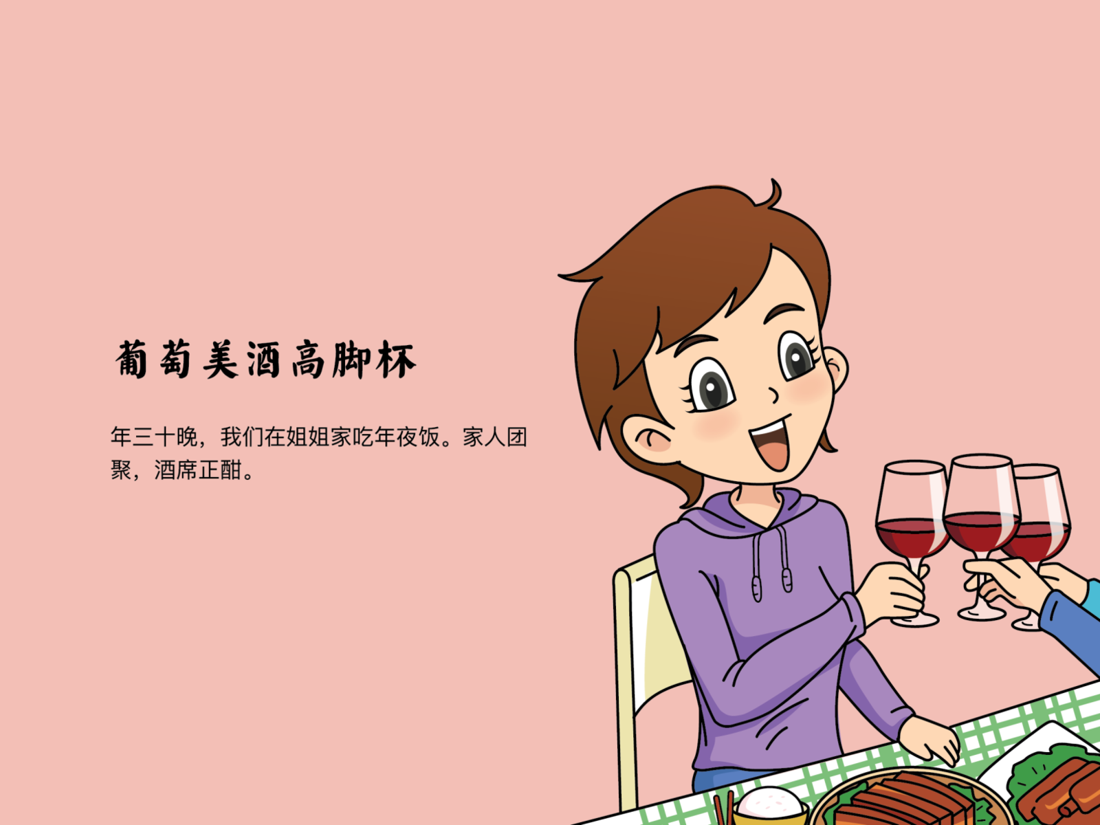 1/4. A story of a nurse who is fighting coronavirus coronavirus dinner girl illustration nurse red wine rice