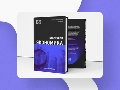 Book cover design – Purple edition book book cover branding cover design graphic design purple